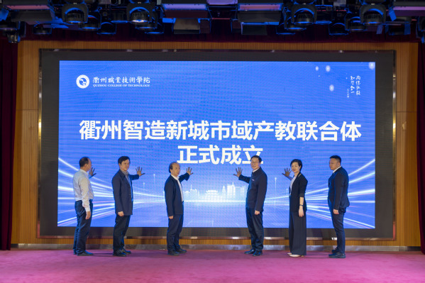衢州市產(chǎn)教融合工作推進(jìn)會在我校...