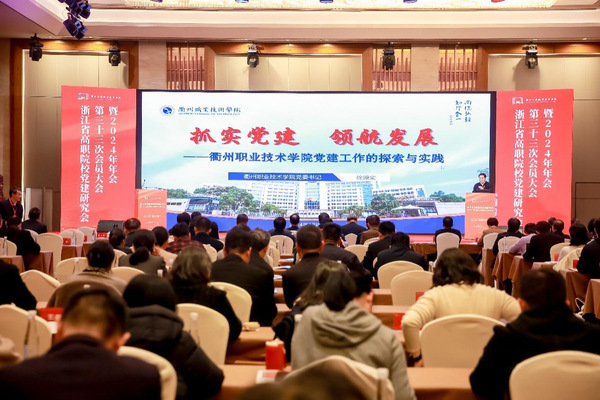 我校黨委書(shū)記徐須實(shí)在浙江省高職...